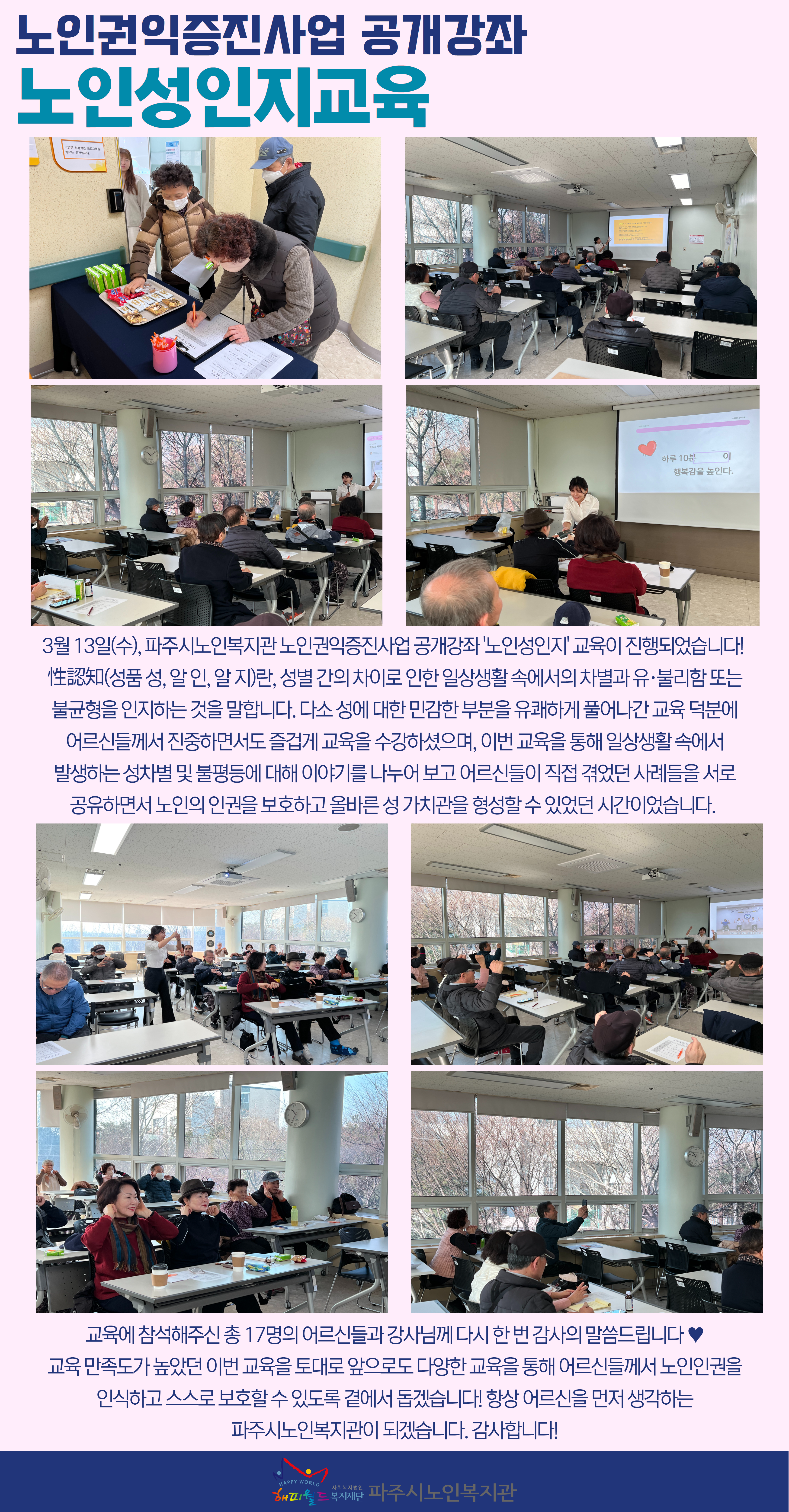 [파주시노인복지관] 노인권익..